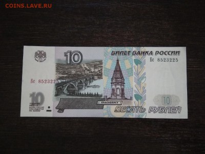 10 рублей 1997г без мод. Пресс - 122