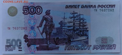500 руб. 1997 мод. 2001 до 07.05. - IMG_20190504_212041