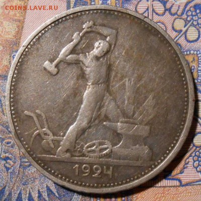 Полтинник 1924 г.ТР.До 10.05.2019 г.в 22-00 мск. - 15