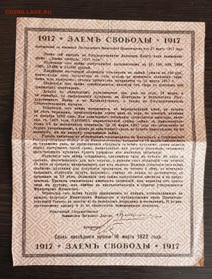 100 рублей 1917 Заем Свободы до 06.05.2019 в 22.00 - 20190428_163136