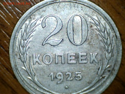 20 копеек 1925,27,29 (странно поблескивает что это?) - 190505032050555482759