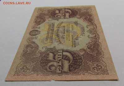 25 рублей 1922г. до 9.05.2019г. в 22:00 мск. - IMG_6773.JPG