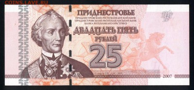 Приднестровье 25 рублей 2007 unc 11.04.19. 22:00 мск - 2