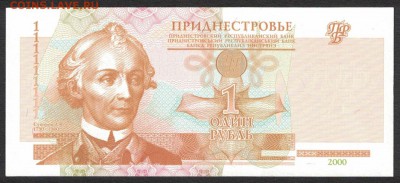 Приднестровье 1 рубль 2000 unc 11.05.19. 22:00 мск - 2
