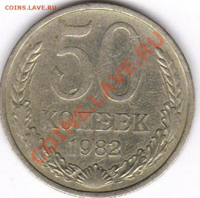 Бракованные монеты - 50 коп