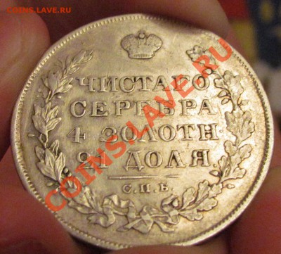 1 рубль, 1829г, VF. До 28-06-2011 22-00мск - рубль реверс