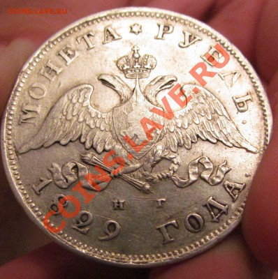 1 рубль, 1829г, VF. До 28-06-2011 22-00мск - рубль аверс