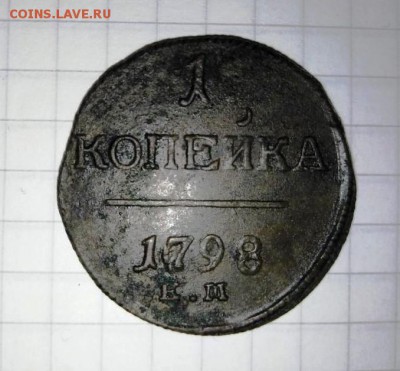 1 коп 1798г.Определение МД. - image (62)