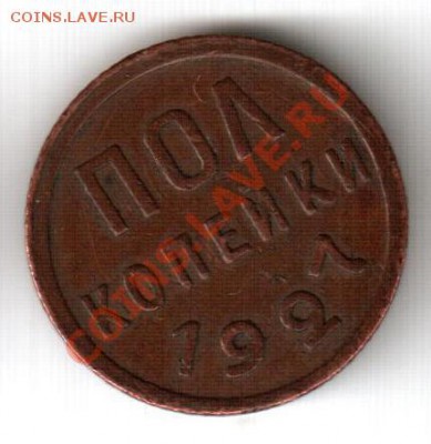 Полкопейки 1927 и полтинник 1924 до 28.06.2011 21-00 по мск - полкопейки 1927