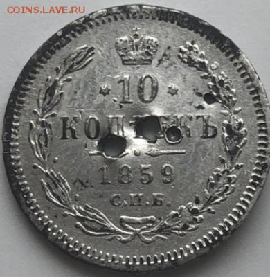 10 копеек 1859 пробитые под пуговицу - 18BDF445-5D0A-4053-ABE5-73780D6525F8