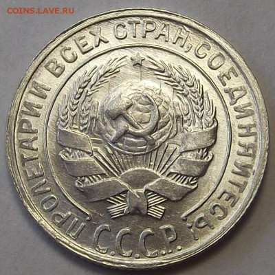 10 копеек 1930 года (без обращения) до 10 мая (2) - res4588.JPG
