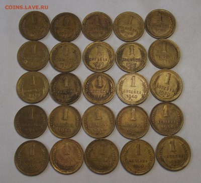 1 копейка 1938-1954 год (25 штук) до 10 мая - res4581.JPG