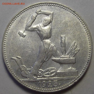полтинник 1925 года (ПЛ) до 10 мая - red77554.JPG