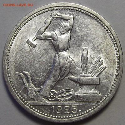 полтинник 1925 года (ПЛ) до 10 мая (2) - red77558.JPG