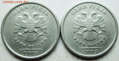 1 рубль 2005спмд - шт Г  (2 штуки)  редкий    7.05. 22-00мск - 011.JPG