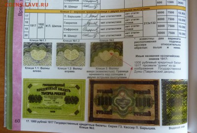 1000 рублей 1917.Редкая.Оценка. - 7.JPG