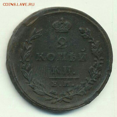 2 копейки 1825 год ЕМ ИШ.  До 10.05.19 в 22.10 МСК. - 2019-03-31 12.46.36
