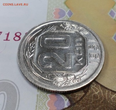 20 копеек 1951г. XF БЛИЦ до 11.05 в 22:00 - IMG_20190505_162423