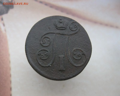 1 копейка 1801г. ЕМ неплохая до 08.05.19 - IMG_3049.JPG