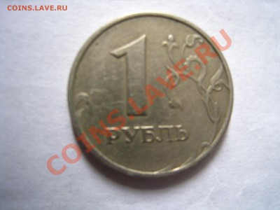 1 рубль 1997 г. непрочекан? - IMG_5747