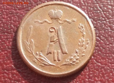 4 копейки 1875 год ЕМ.  До 10.05.19 в 22.15 МСК. - 2018-04-15 21.31.45