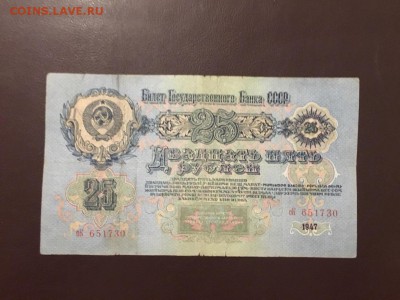 25 рублей 1947 года, до 10.05.2019 в 22.00 - 7002D432-D5EF-462D-B96F-6E4A021581FD
