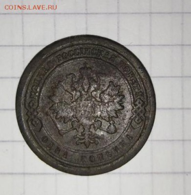 1 копейка 1885 г.До 07.05.В 21-00 МСК. - image (46)