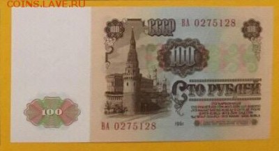 100 рублей 1961 года, UNC, до 10.05.2019 в 22.00 - B3B605B9-7317-41E7-9BBD-2C3C9D114AE0