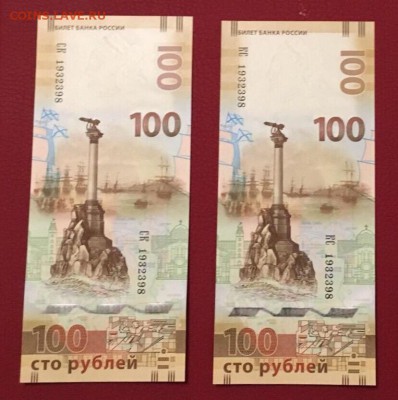 100р 2014г. Крым. UNC. Близнецы, до 10.05.2019 в 22.00 - F710BAC1-4102-4BE4-B804-A90C88C73597