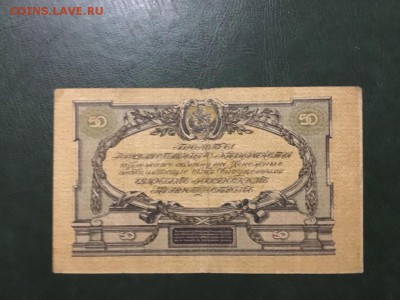 50р 1919г. Вооруденные Силы Юга России, до 10.05.2019 в22.00 - 1CA79544-F186-42A8-A410-560A3864C160