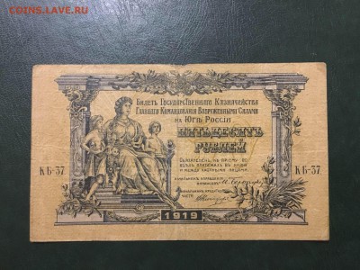 50р 1919г. Вооруденные Силы Юга России, до 10.05.2019 в22.00 - 7E0B7309-9437-4F2E-B1B4-A6AC1F60ECB9