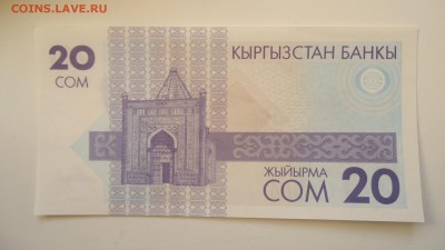 КИРГИЗИЯ 20 СОМ 1993 UNC - DSC05705.JPG