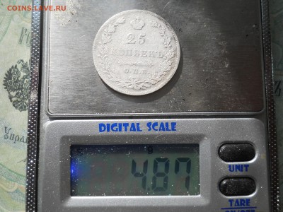 25 копеек 1827 года Предпродажная - DSCN6897.JPG