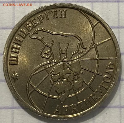 Набор «Арктикуголь», 1993 год. - 0802E6BB-0539-4D13-BEE6-B0E201D4EC04