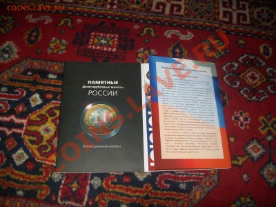 Набор юбилейных 10-к РФ в количестве 68 штук - в альбоме - 100_5148.JPG