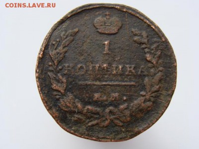 1 копейка 1818 год (ЕМ НМ) до 07.05 - 3577.JPG
