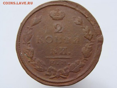 2 копейки 1824 год (ЕМ ПГ) до 07.05 - 6317.JPG
