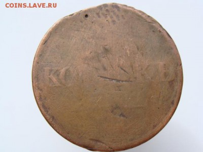 5 копеек 1831 год (ЕМ ФХ) до 07.05 - 10088+.JPG