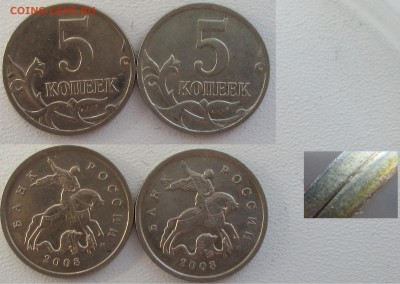РФ. 5 копеек 2006м., 2007м, 2008м. Разновидности - 2008м 5 к. 5.4А.JPG