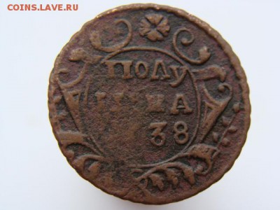 Полушка 1738 год до 07.05 - 0620-3.JPG
