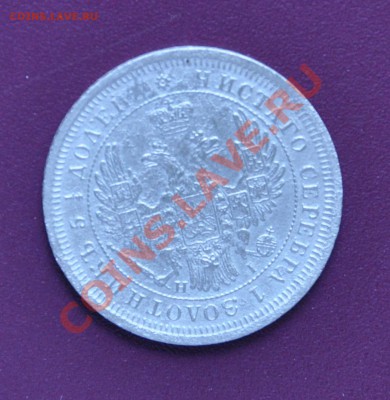 5 коп 1791, 25 коп 1855 - 0000006