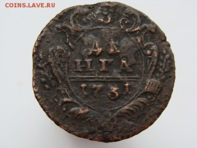 Денга 1731 год до 07.05 - 1592.JPG