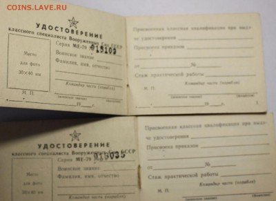 ФИКС Удостоверение Министерства обороны СССР чистое - 105101946 (2)