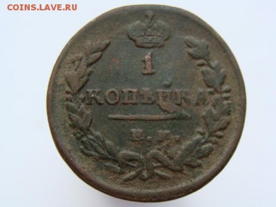 1 копейка 1829 год (ЕМ ИК) до 07.05 - 3809.JPG