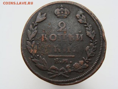 2 копейки 1811 год (ЕМ НМ) до 07.05 - 5751-9.JPG