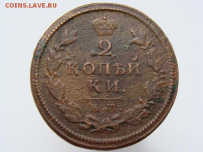 2 копейки 1814 год (КМ АМ) до 07.05 - 5962-3.JPG