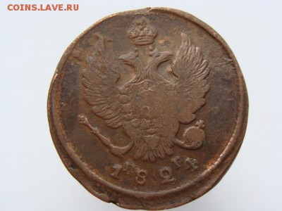 2 копейки 1824 год (ЕМ ПГ) до 07.05 - 6318+.JPG