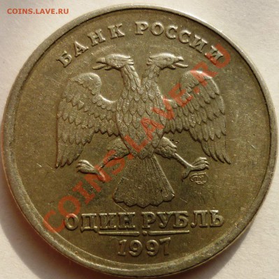 1 РУБЛЬ 1997 СПМД Небольшое смещение - 2.JPG