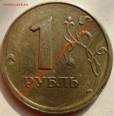 1 РУБЛЬ 1997 СПМД Небольшое смещение - 1.JPG