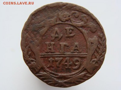 Денга 1749 год до 07.05 - 1739.JPG